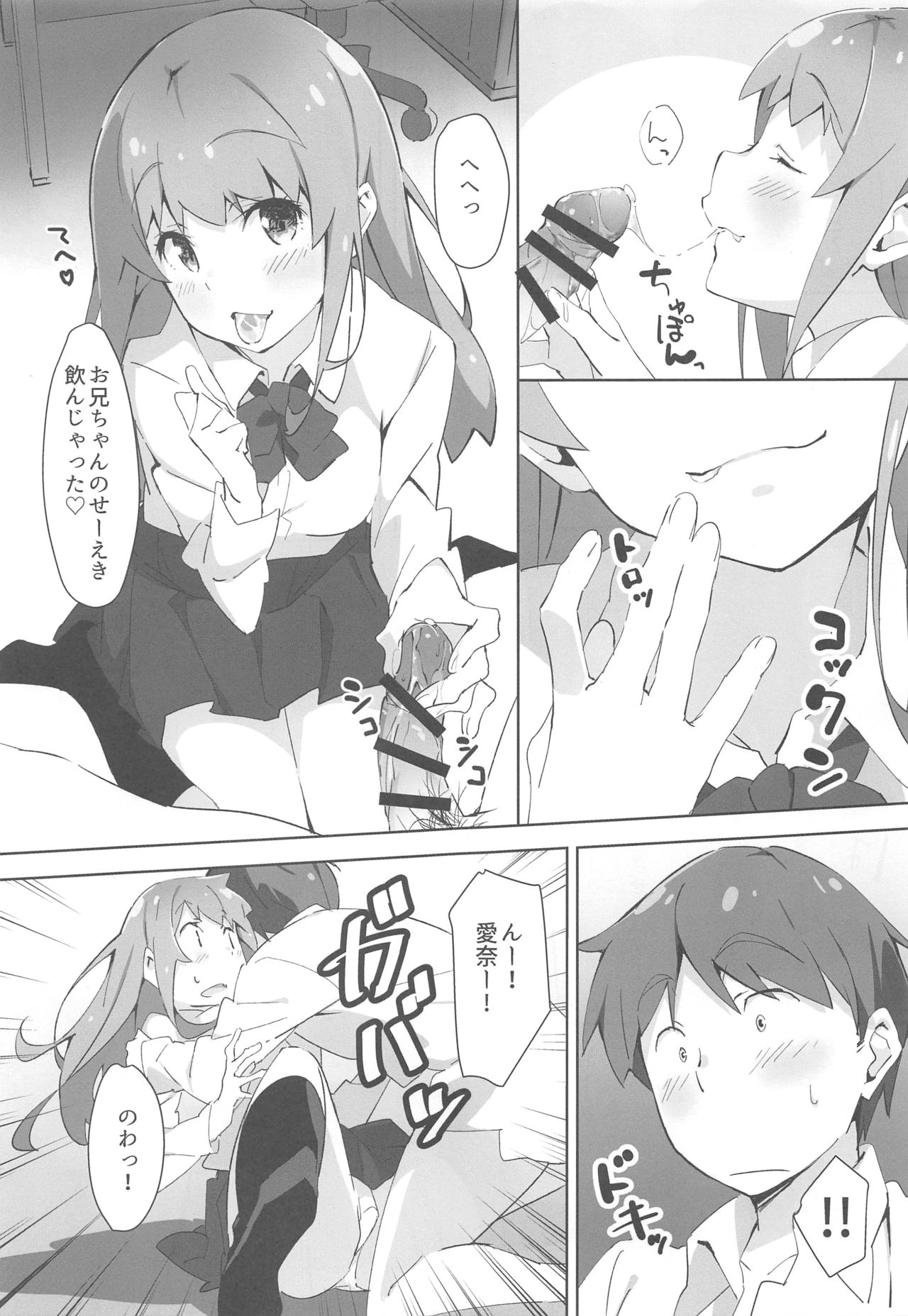 Onii-chan wa Asoko no Namae ga Ienai. - My brother can't talk about down there. page 4 full