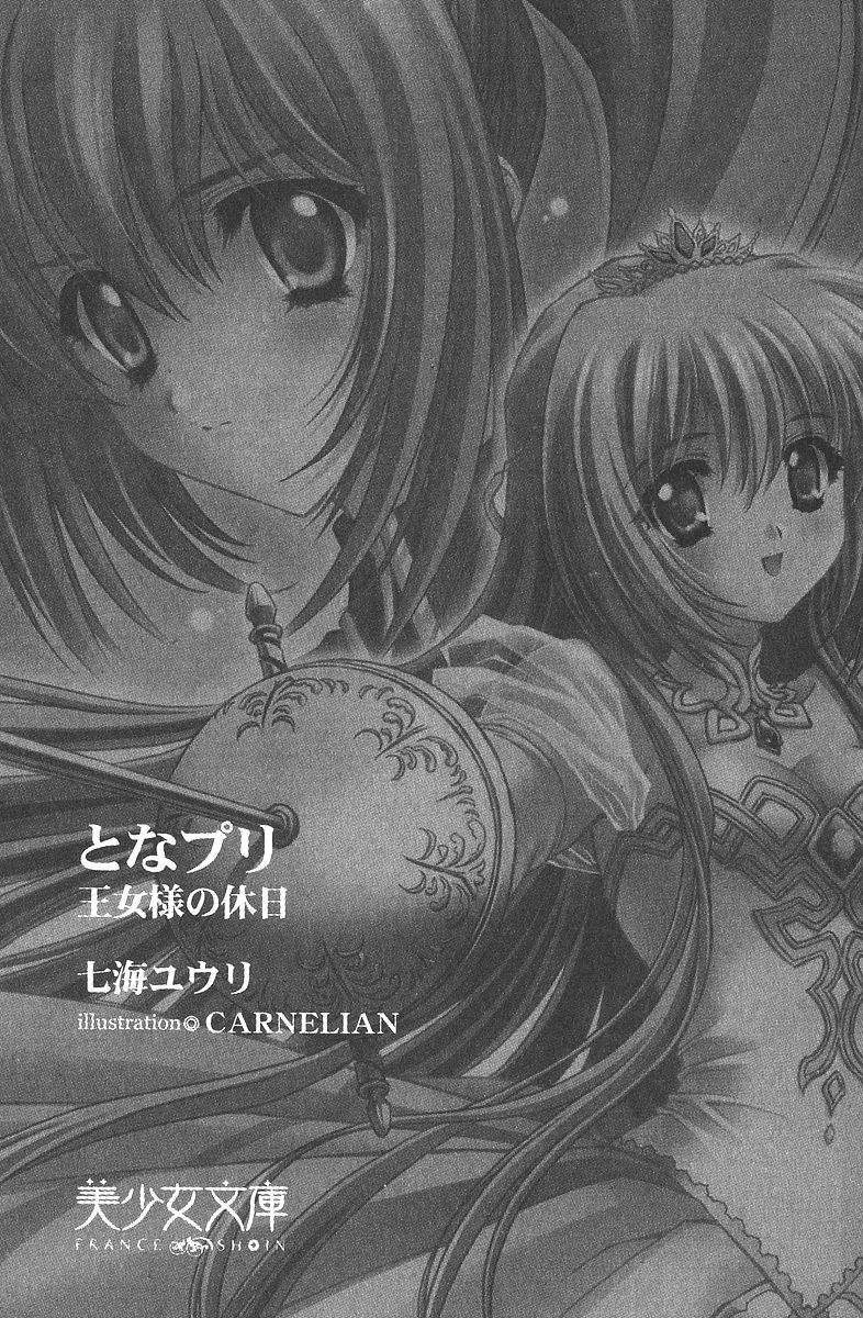 Tona Puri - Oujo-sama no Kyuujitsu page 3 full