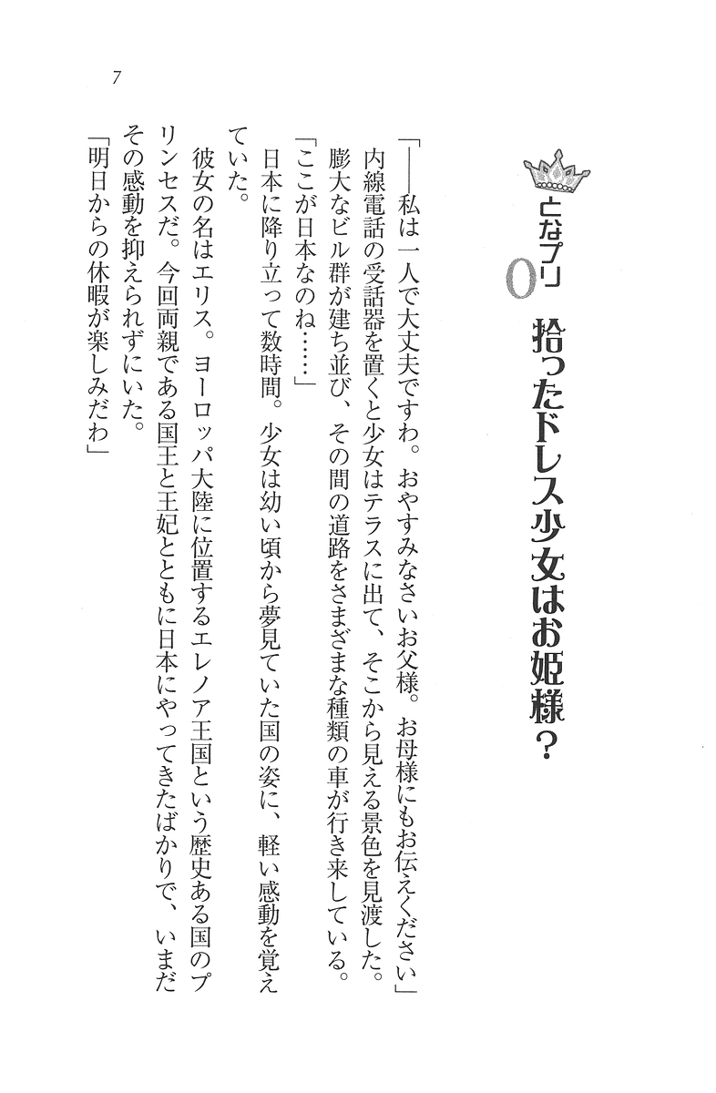 Tona Puri - Oujo-sama no Kyuujitsu page 7 full