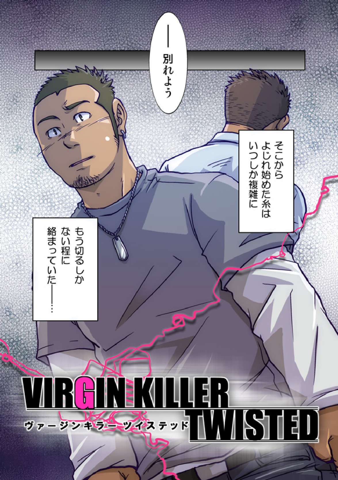 VIRGIN KILLER TWISTED page 3 full