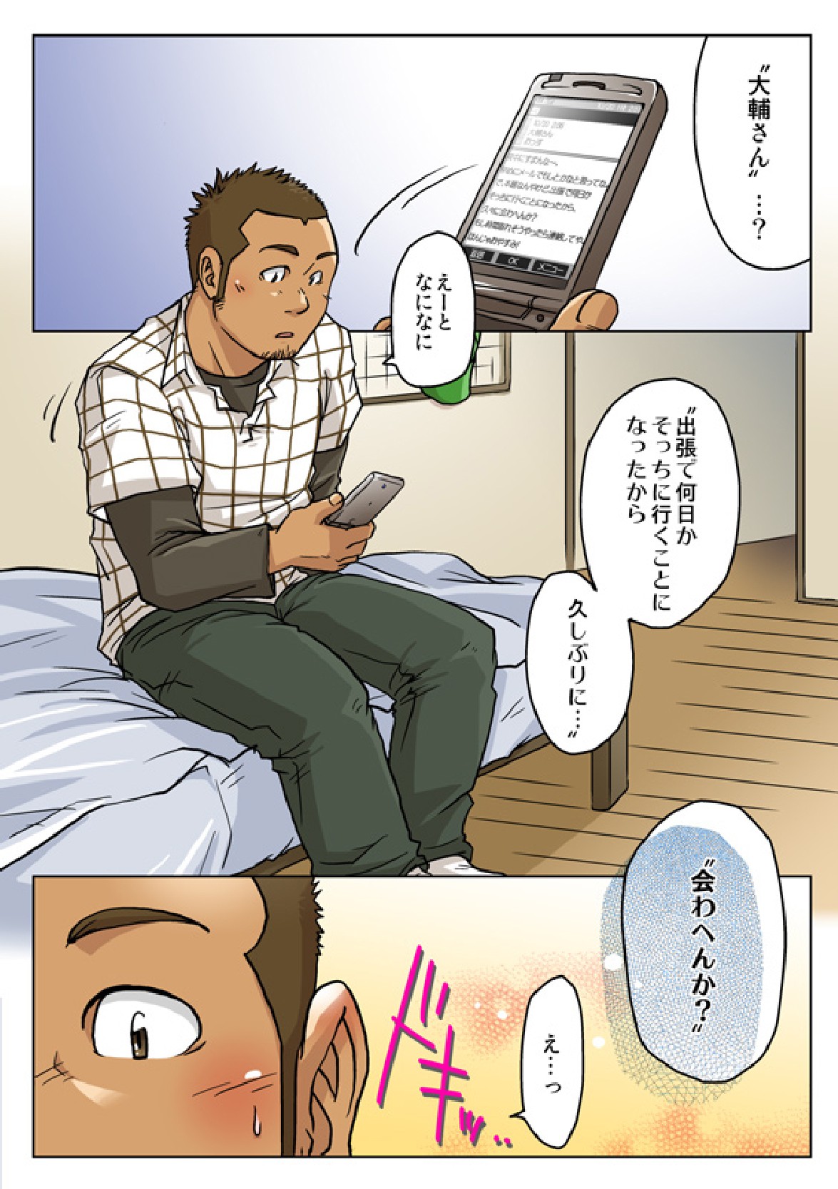 VIRGIN KILLER TWISTED page 5 full