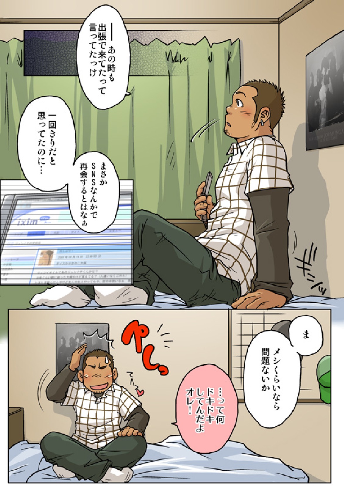 VIRGIN KILLER TWISTED page 7 full