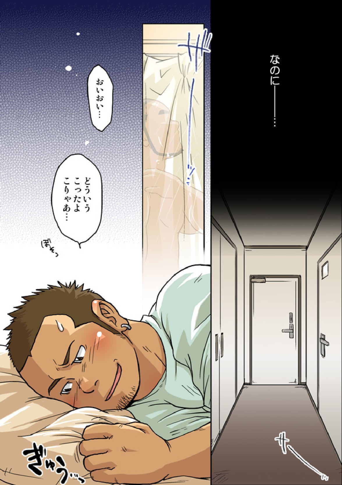 VIRGIN KILLER TWISTED page 8 full