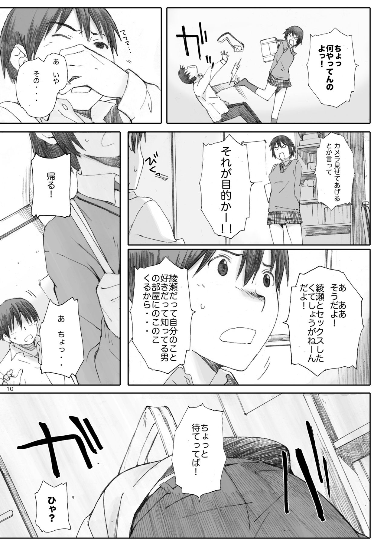 clover Soushuuhen page 10 full