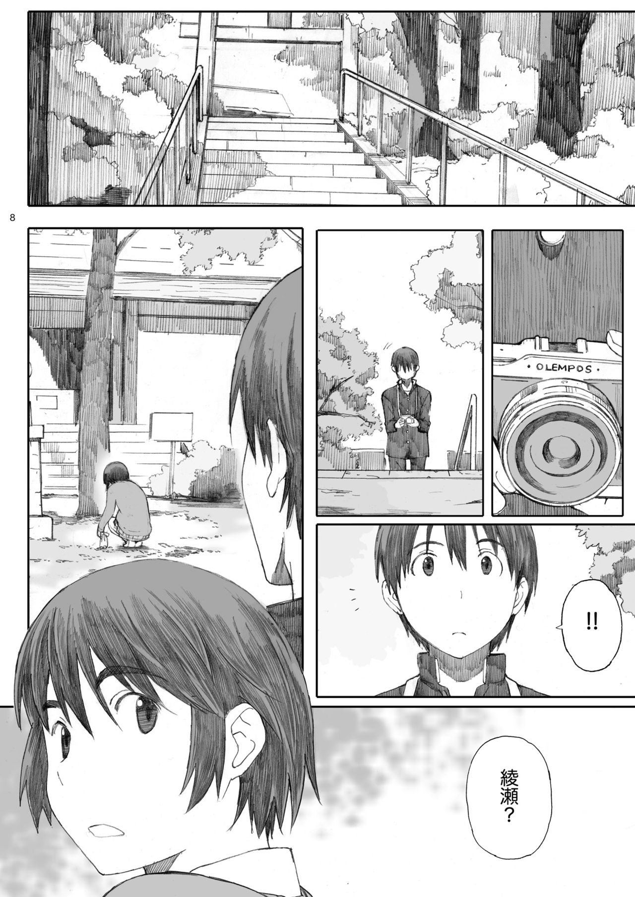 clover Soushuuhen page 8 full