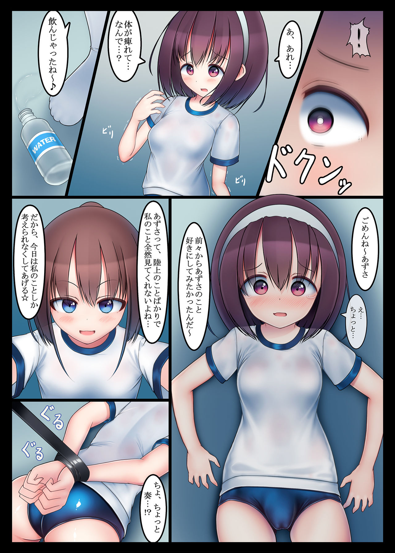 Houkago no Taiiku Souko - Nuresuke Rikujoubu Hen - page 3 full