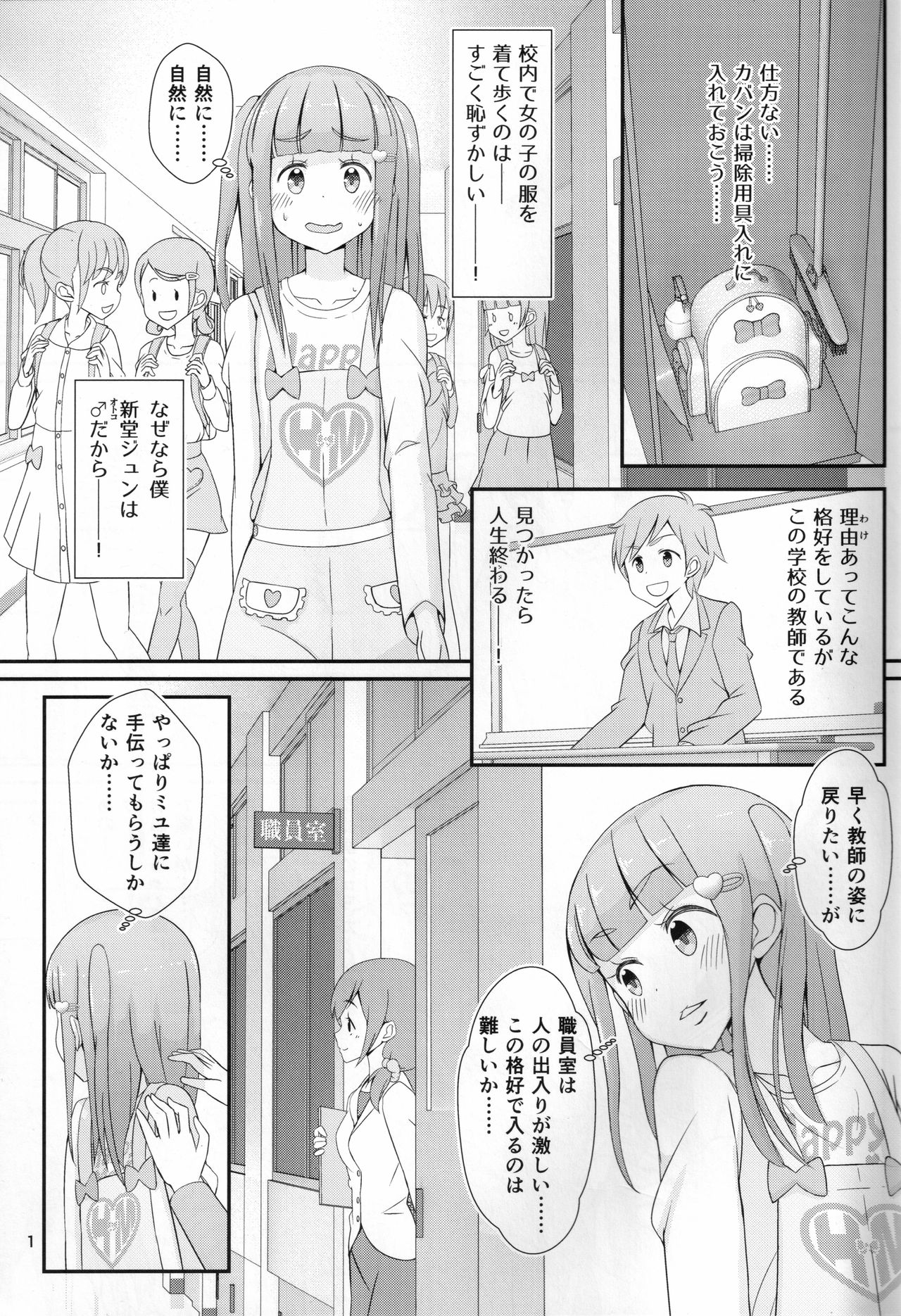 Sensei! Kounai de "Jojisou" Shitemite! page 2 full