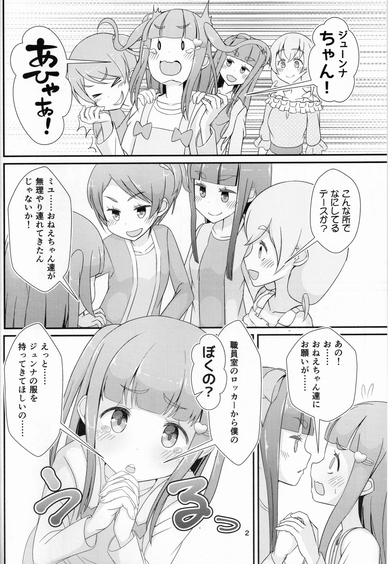 Sensei! Kounai de "Jojisou" Shitemite! page 3 full