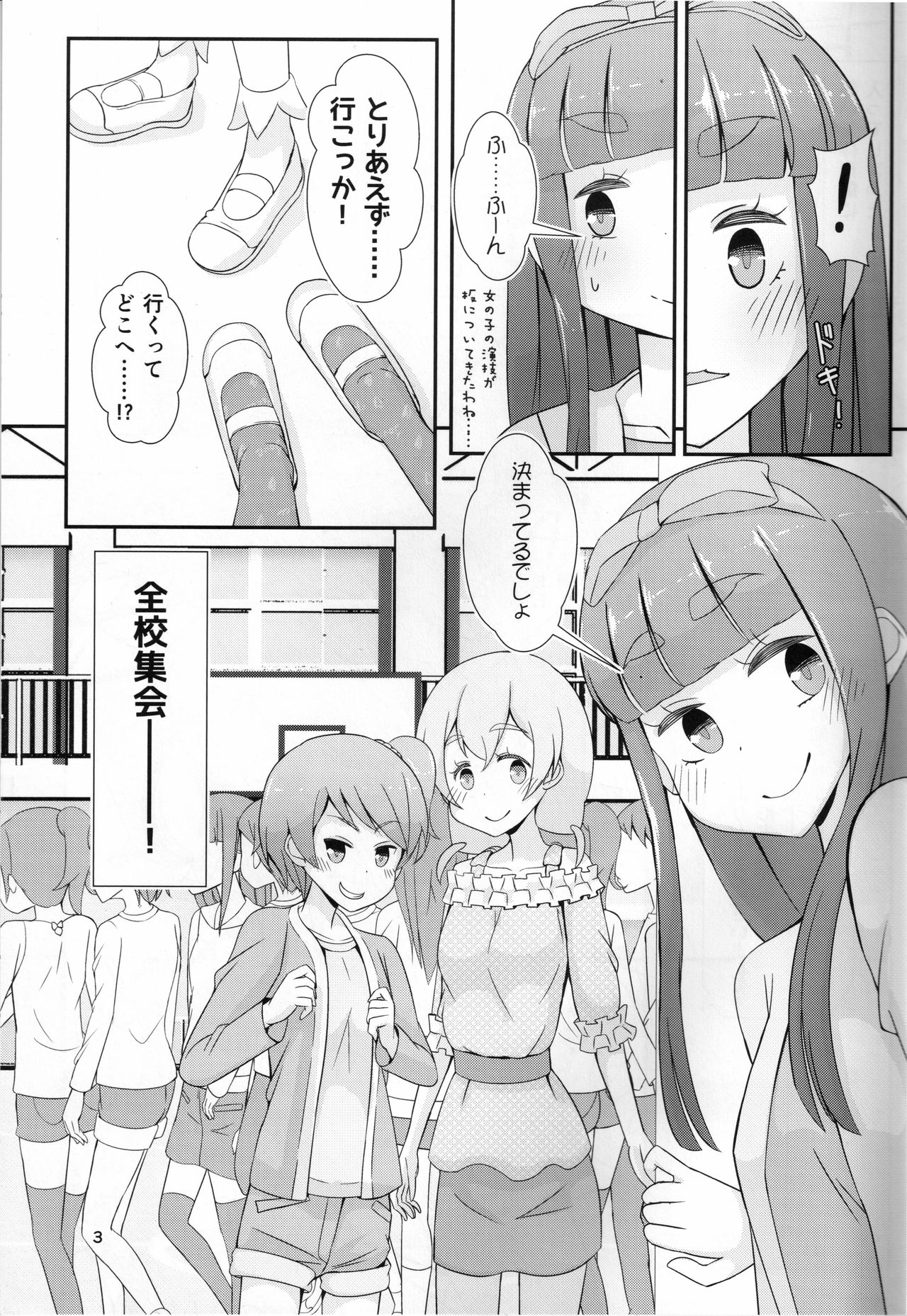 Sensei! Kounai de "Jojisou" Shitemite! page 4 full