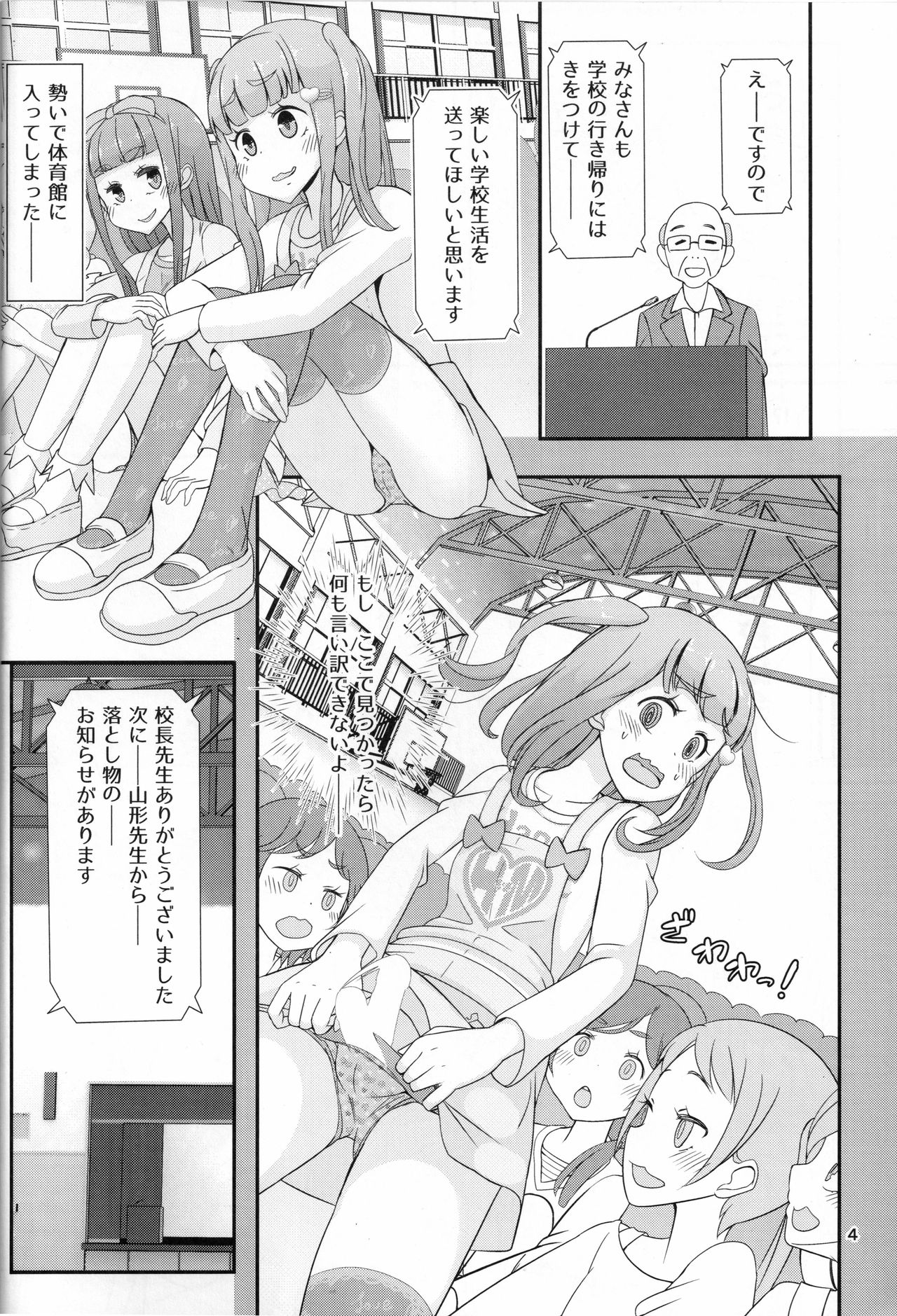 Sensei! Kounai de "Jojisou" Shitemite! page 5 full