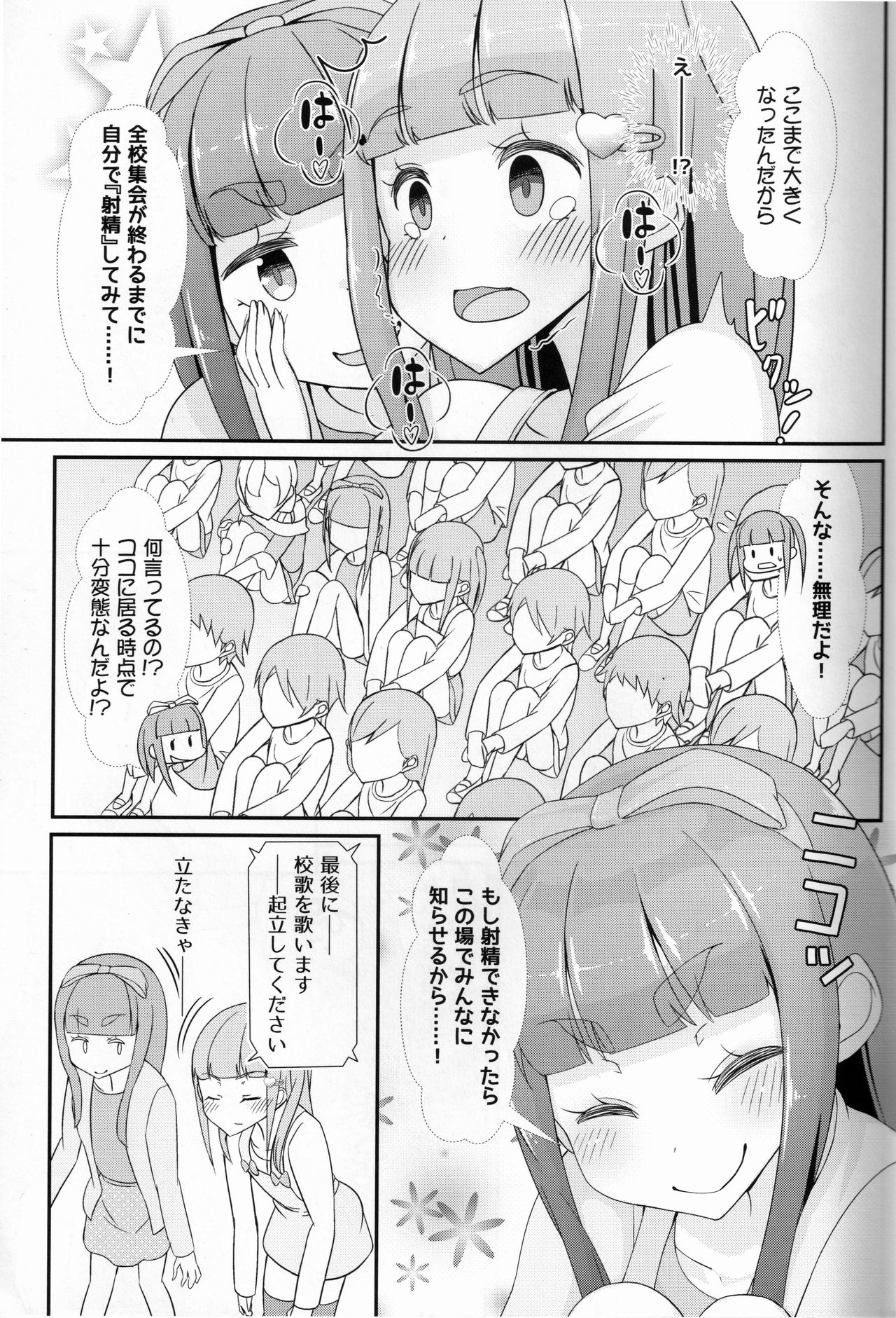 Sensei! Kounai de "Jojisou" Shitemite! page 8 full