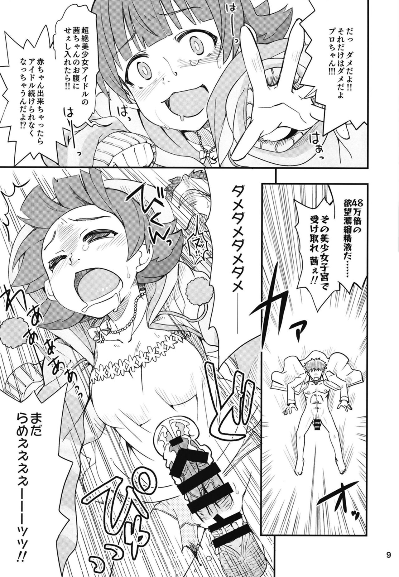 Fueru Akane-chan page 10 full