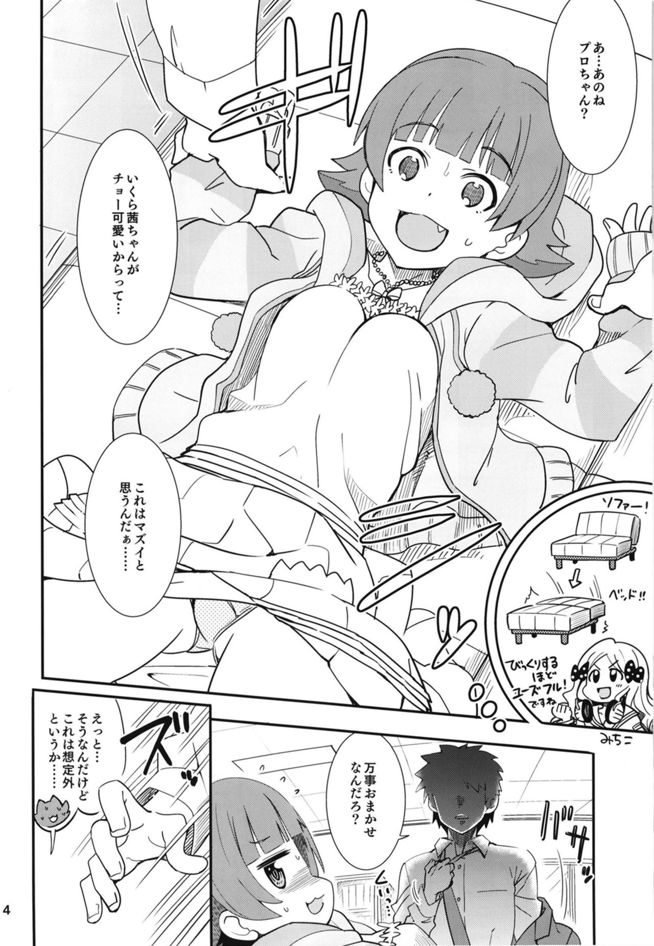 Fueru Akane-chan page 5 full
