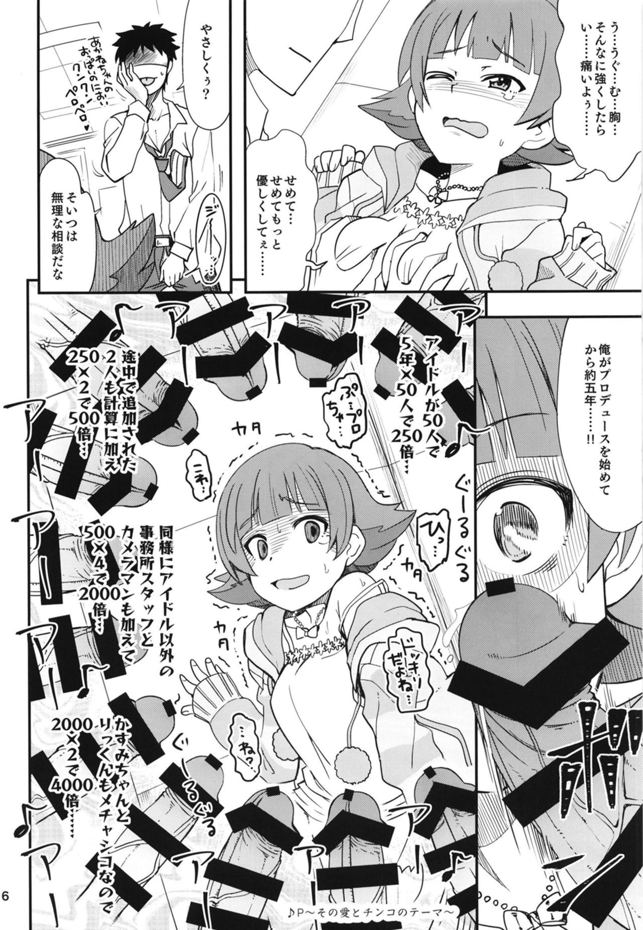 Fueru Akane-chan page 7 full