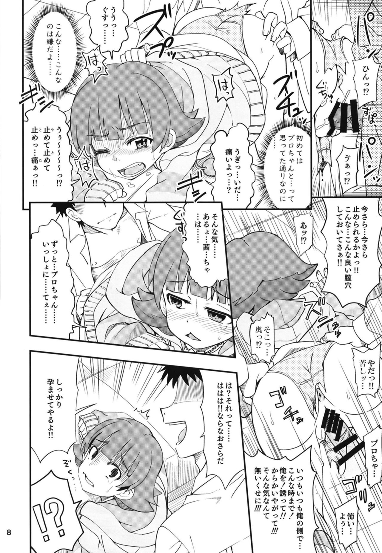 Fueru Akane-chan page 9 full