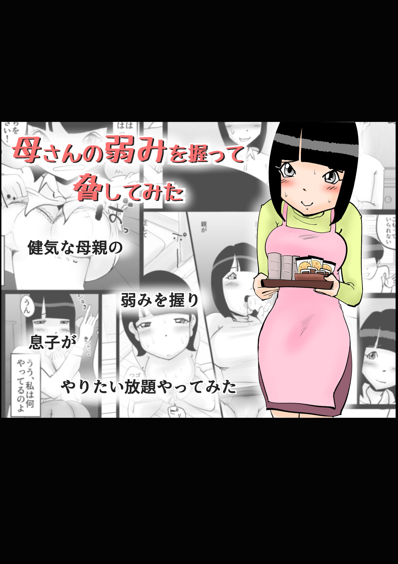 Kaa-san no Yowami wo Nigitte Odoshitemita page 1 full