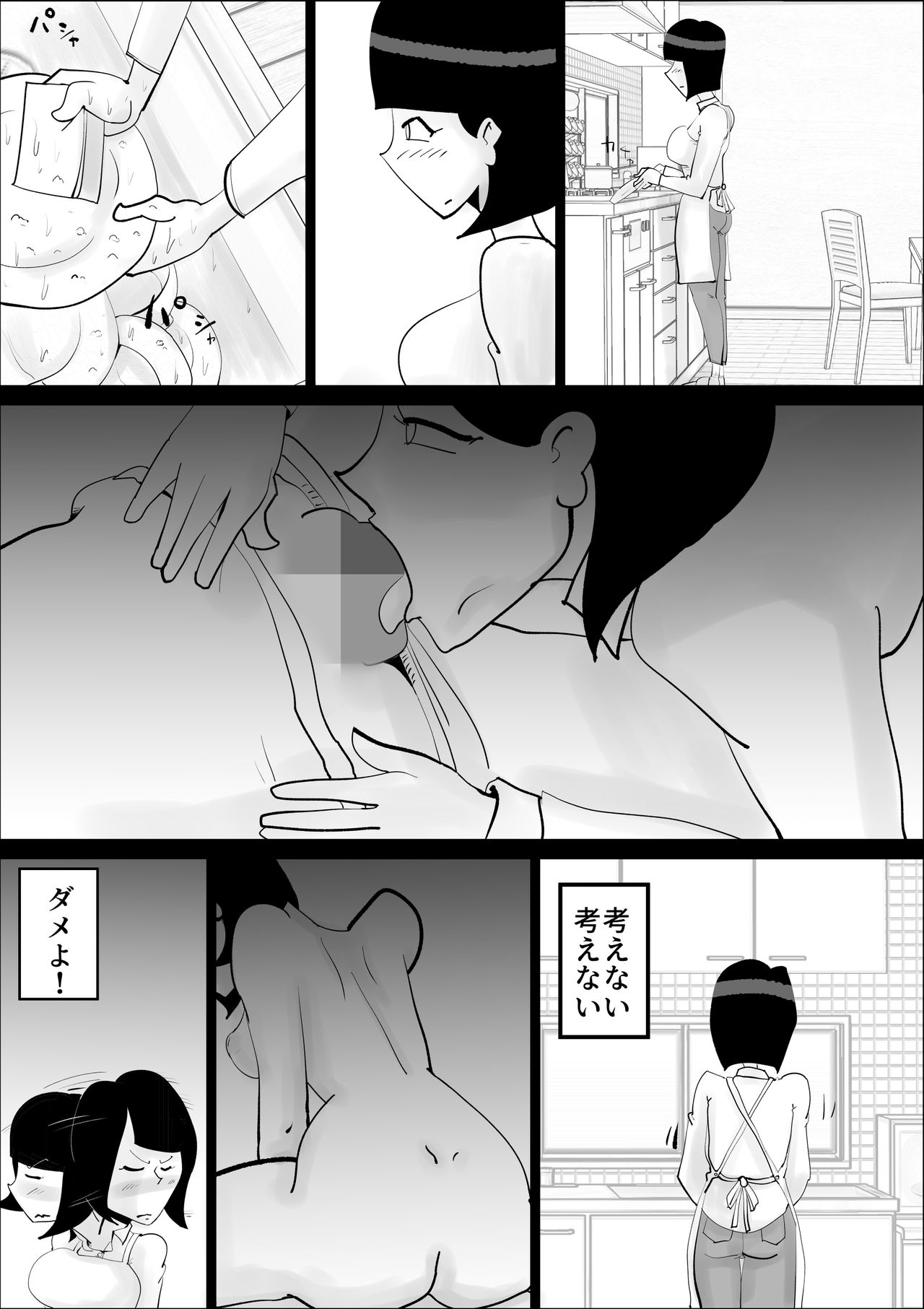 Kaa-san no Yowami wo Nigitte Odoshitemita page 8 full