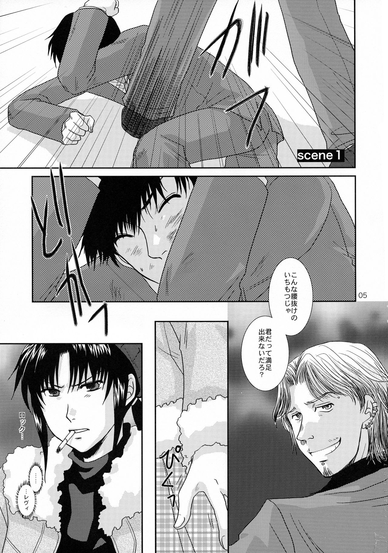 Dear My Master page 4 full