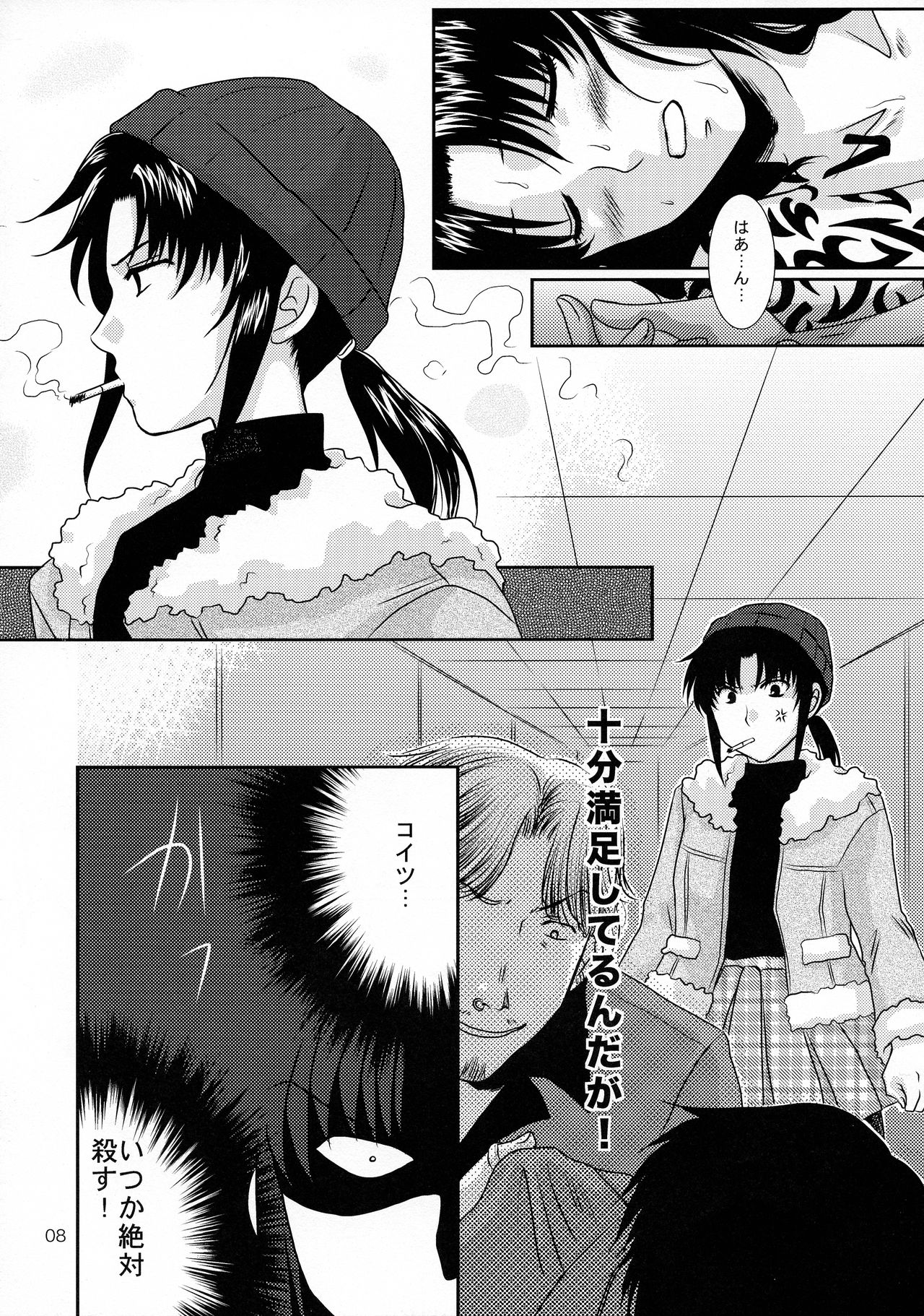 Dear My Master page 7 full