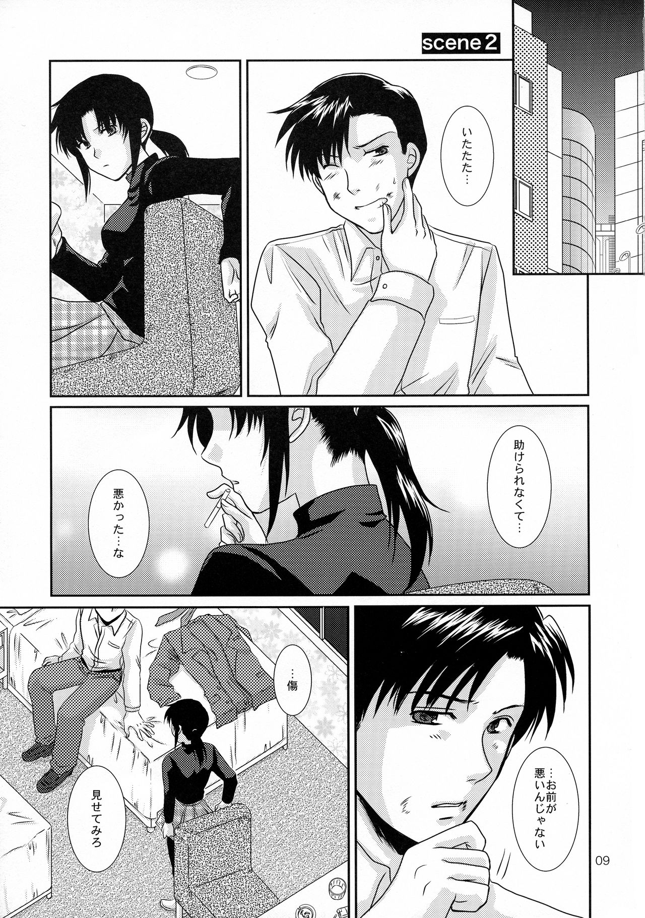 Dear My Master page 8 full