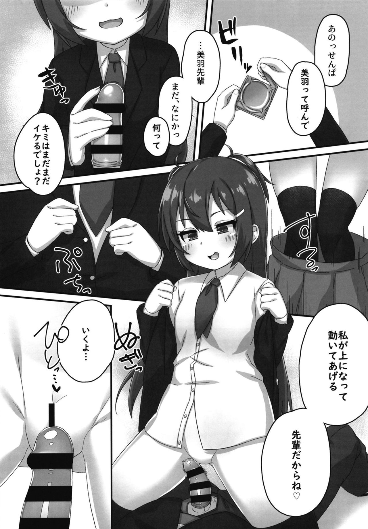 Chibikko Senpai JK no Otona na Shigoki page 10 full