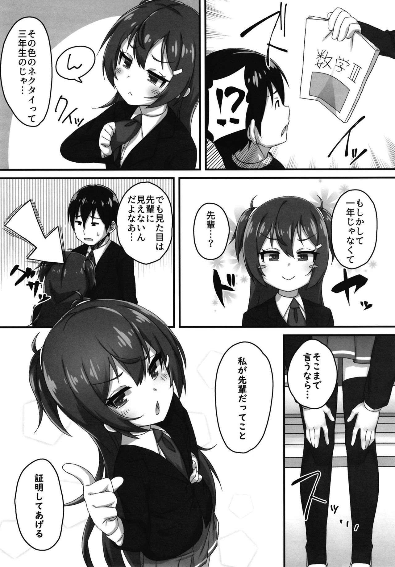 Chibikko Senpai JK no Otona na Shigoki page 5 full