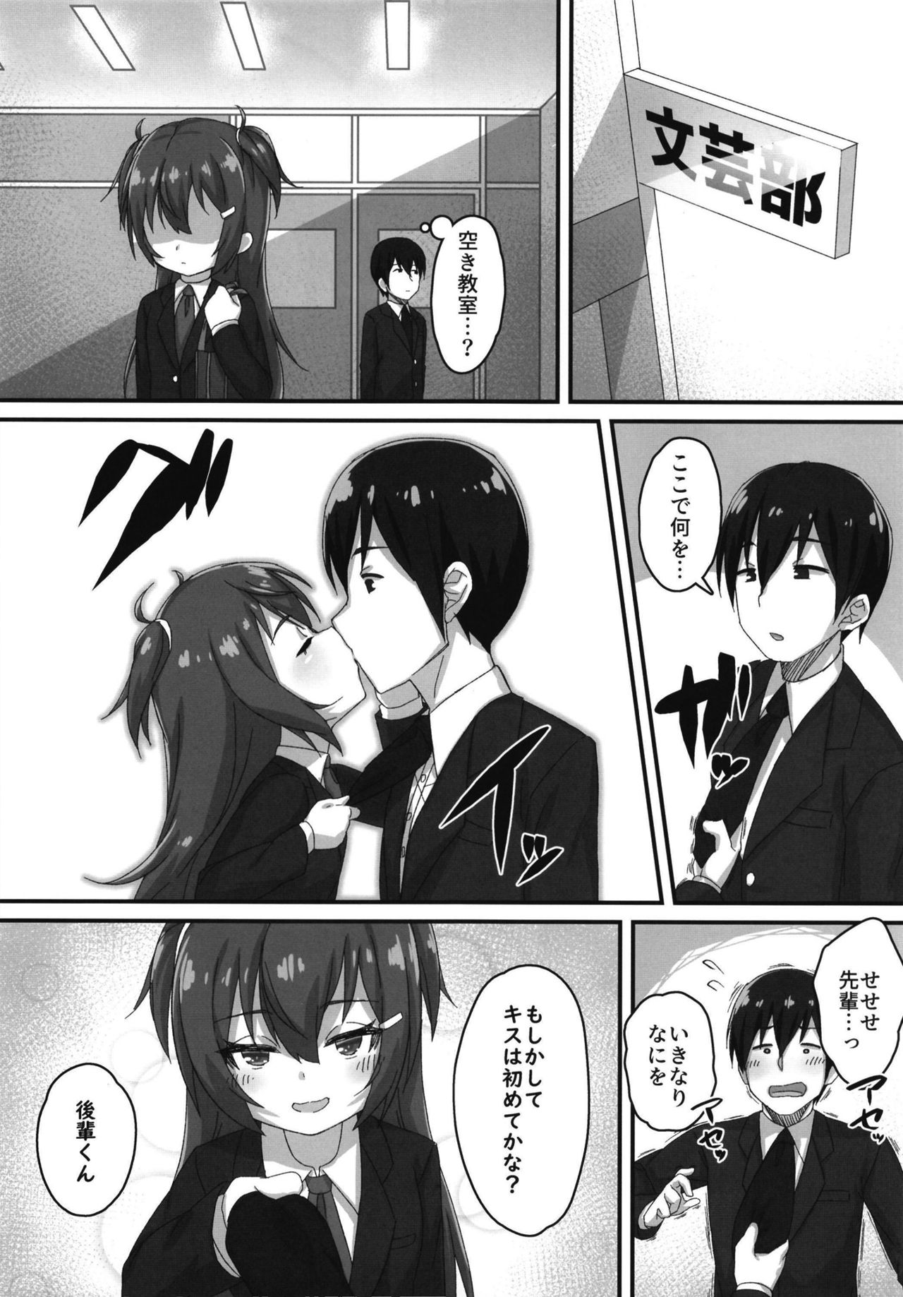 Chibikko Senpai JK no Otona na Shigoki page 6 full