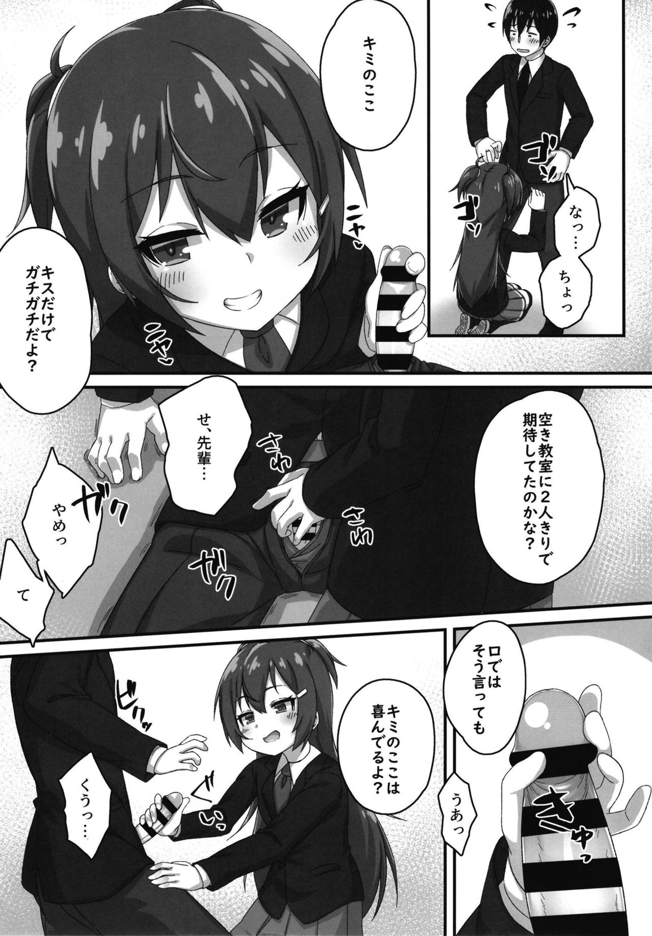 Chibikko Senpai JK no Otona na Shigoki page 7 full