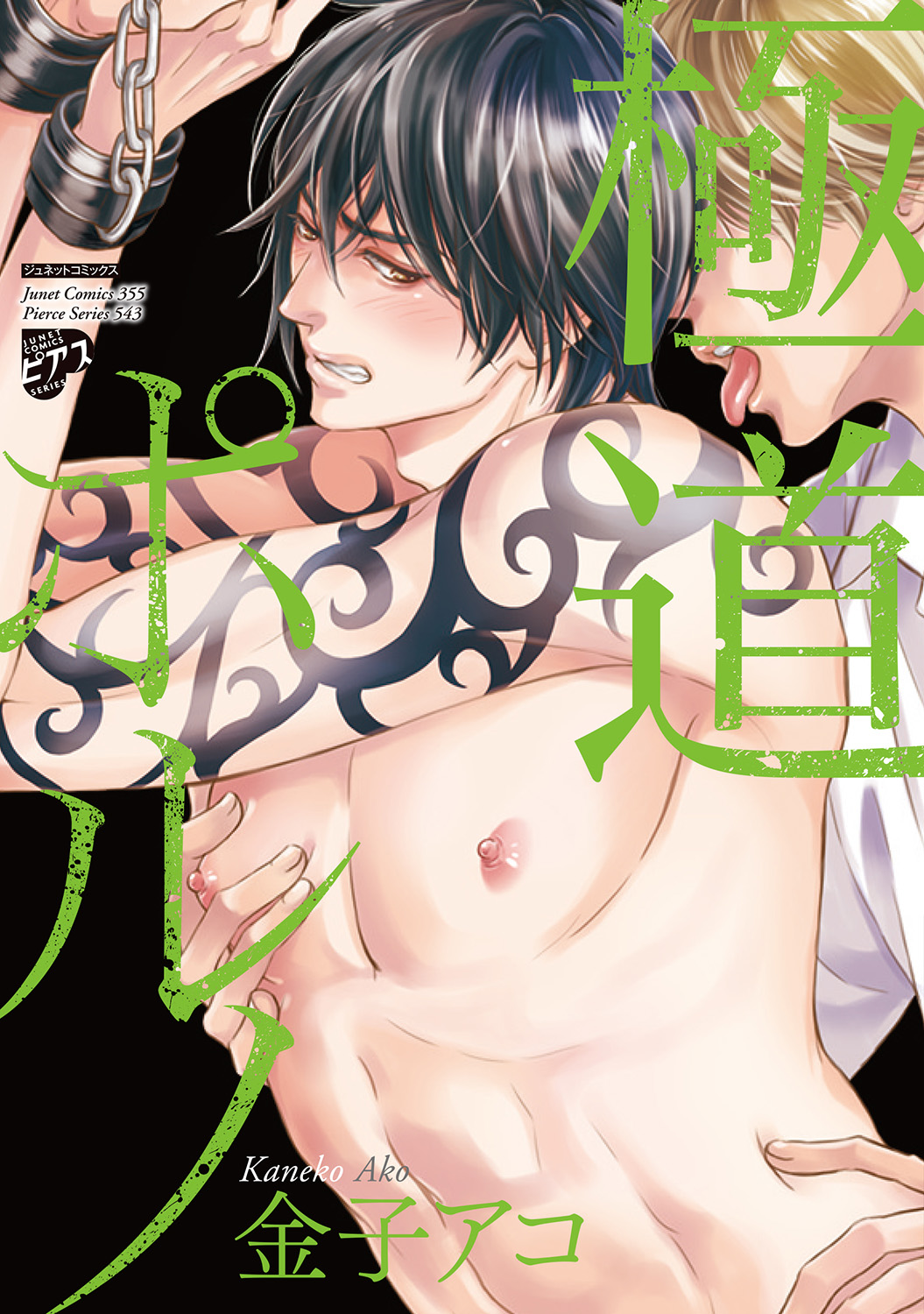 Gokudou Porno page 1 full