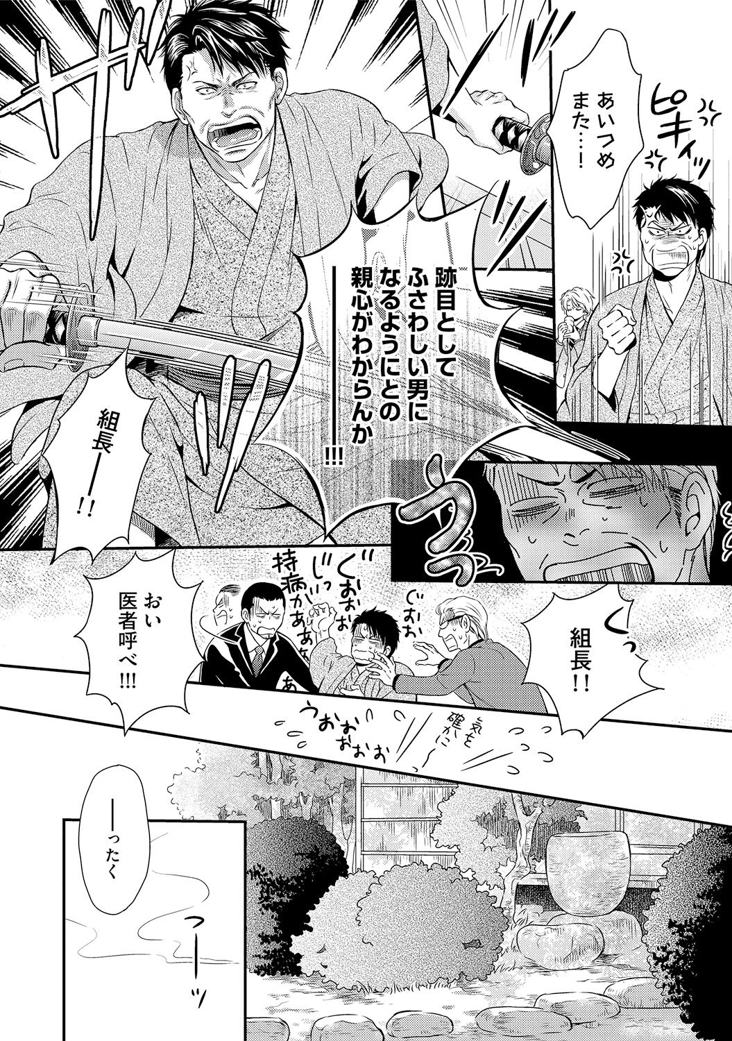 Gokudou Porno page 10 full