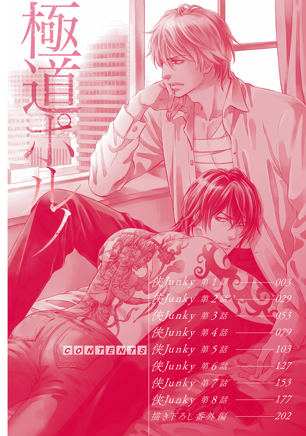 Gokudou Porno page 4 full