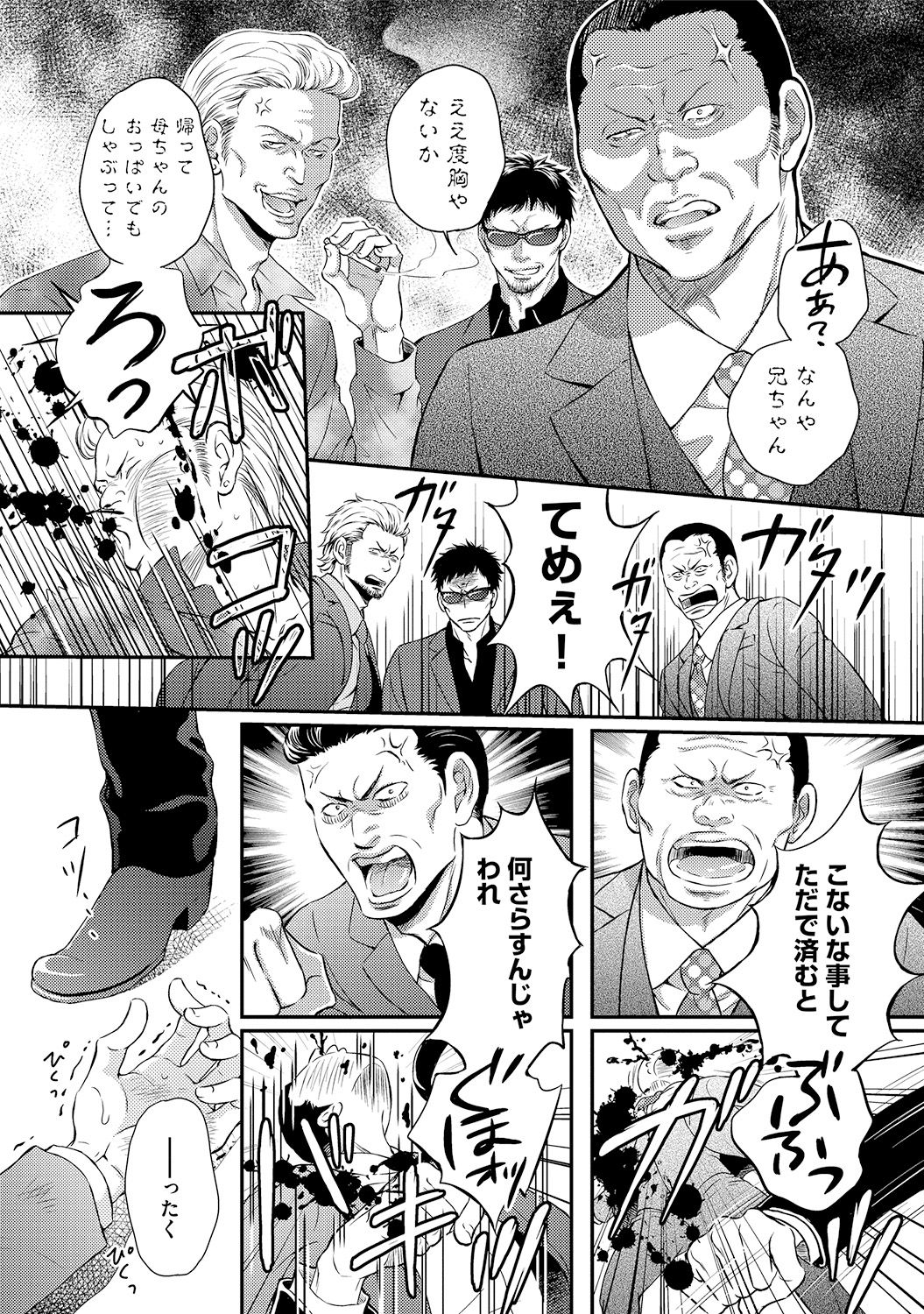 Gokudou Porno page 5 full