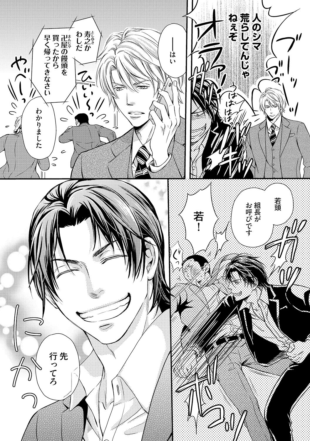 Gokudou Porno page 7 full