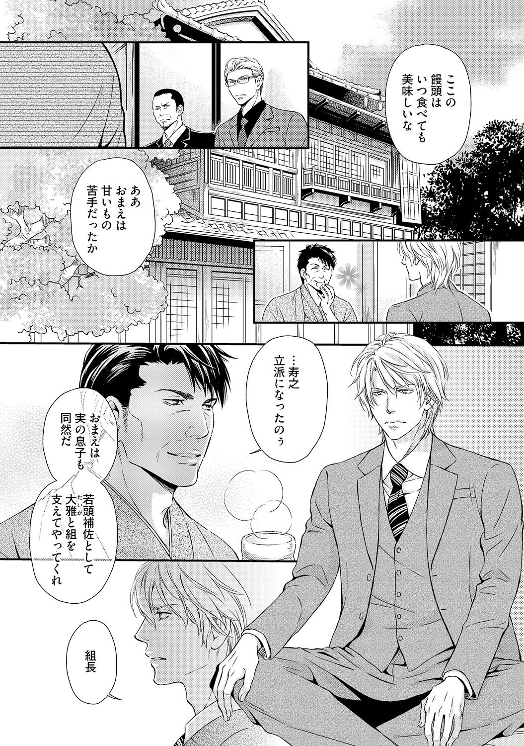 Gokudou Porno page 8 full