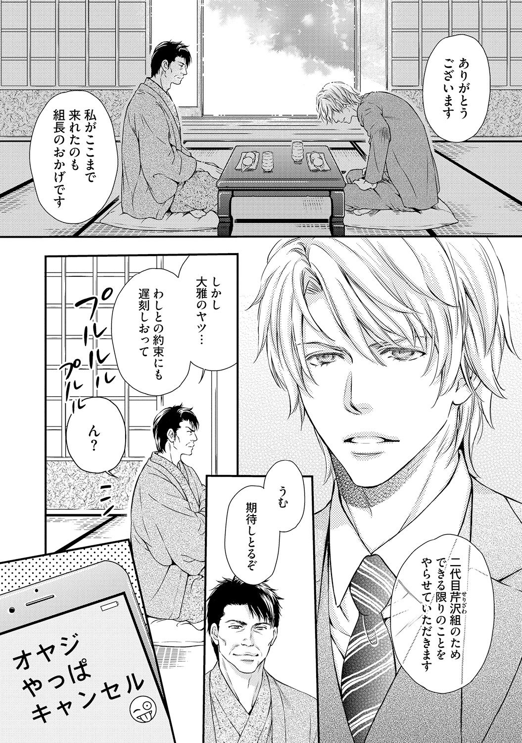 Gokudou Porno page 9 full