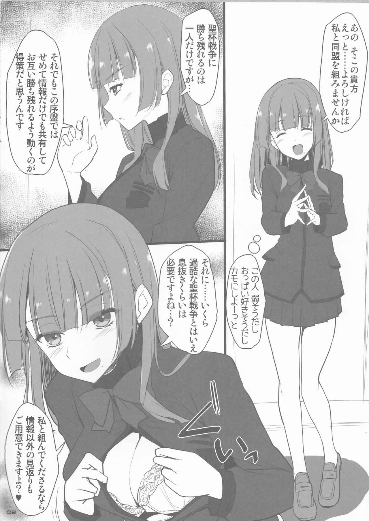 Hasande Kudasai Misao-chan page 2 full