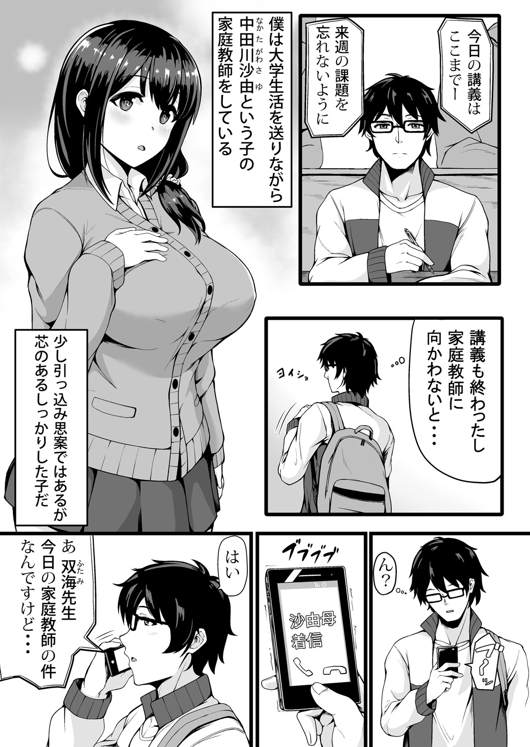 私が2人に! 憧れの先生と先にエッチをするのはどっちの私! 1,2巻 page 3 full