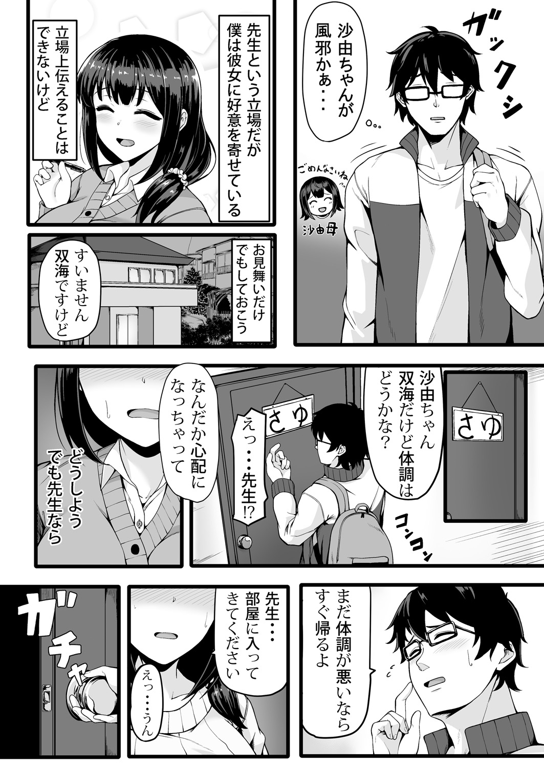 私が2人に! 憧れの先生と先にエッチをするのはどっちの私! 1,2巻 page 4 full