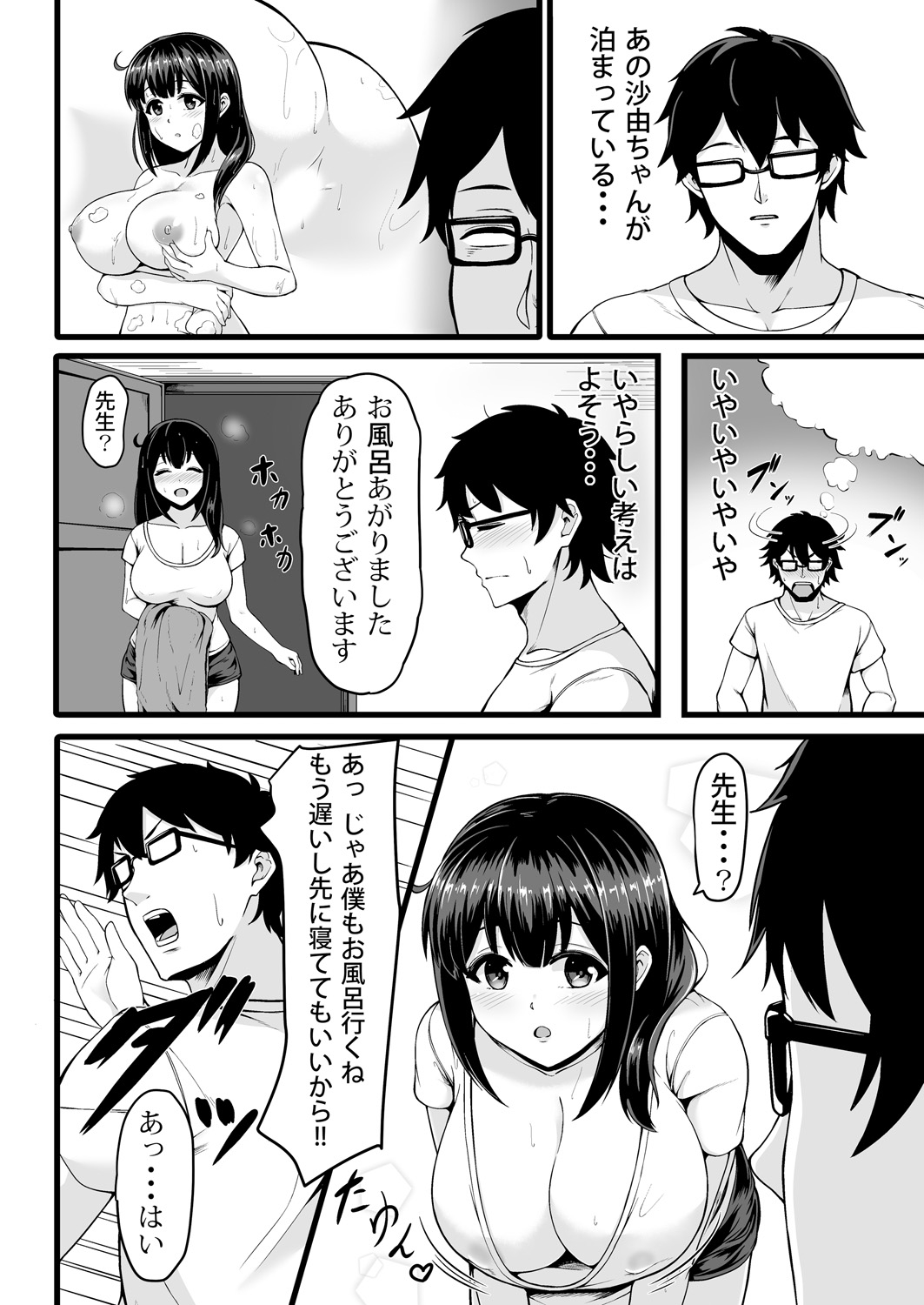 私が2人に! 憧れの先生と先にエッチをするのはどっちの私! 1,2巻 page 8 full