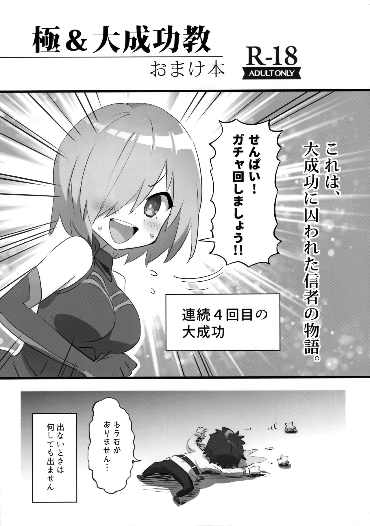 Kyoku&Daiseikou Kyou Omake Hon page 1 full