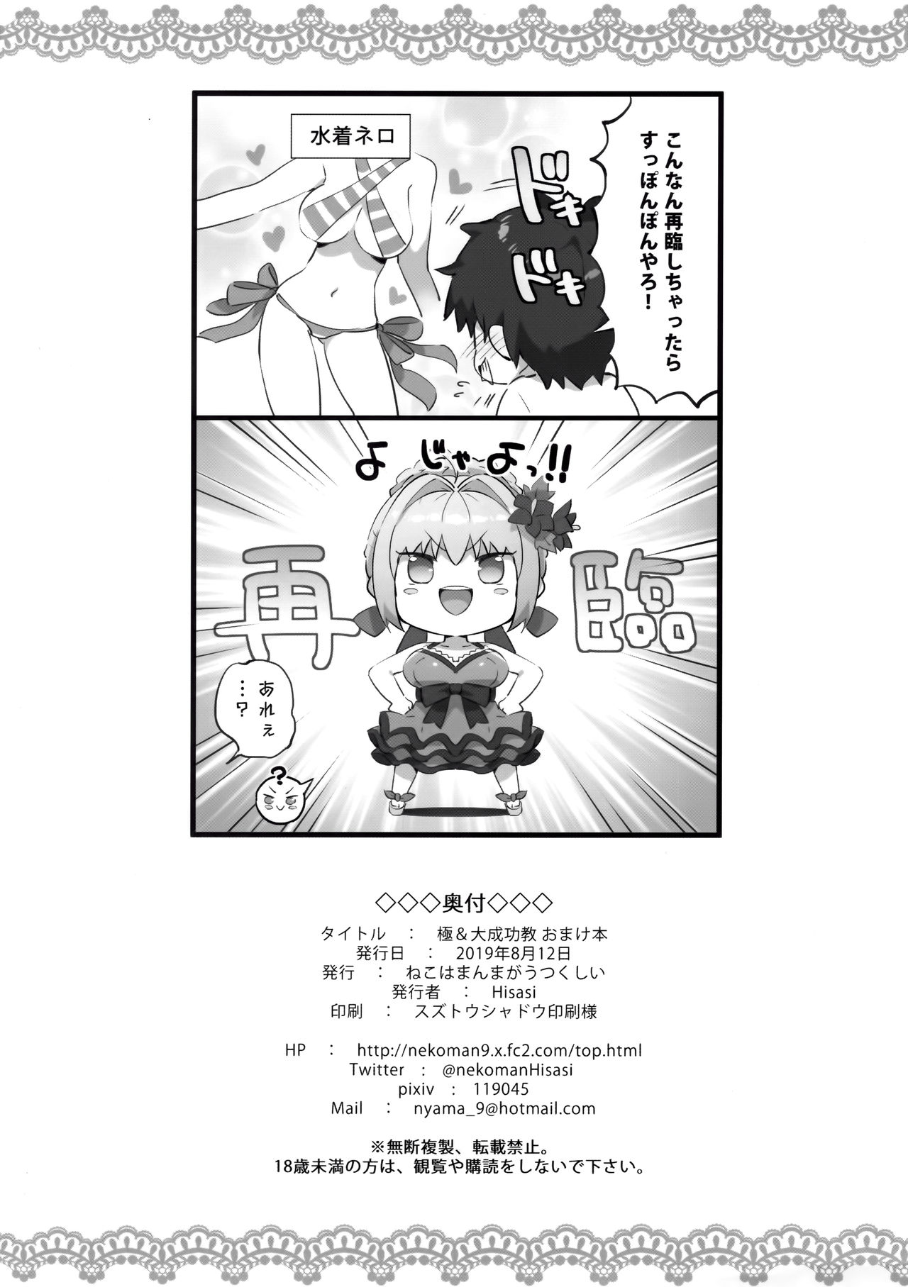 Kyoku&Daiseikou Kyou Omake Hon page 8 full