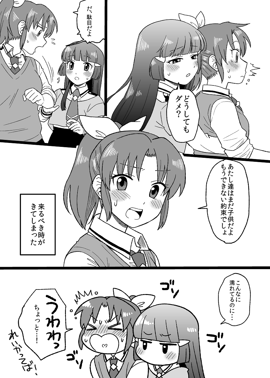 Kodomo ReiNao page 10 full