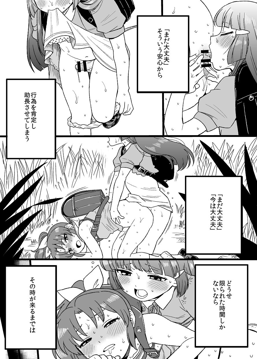 Kodomo ReiNao page 6 full