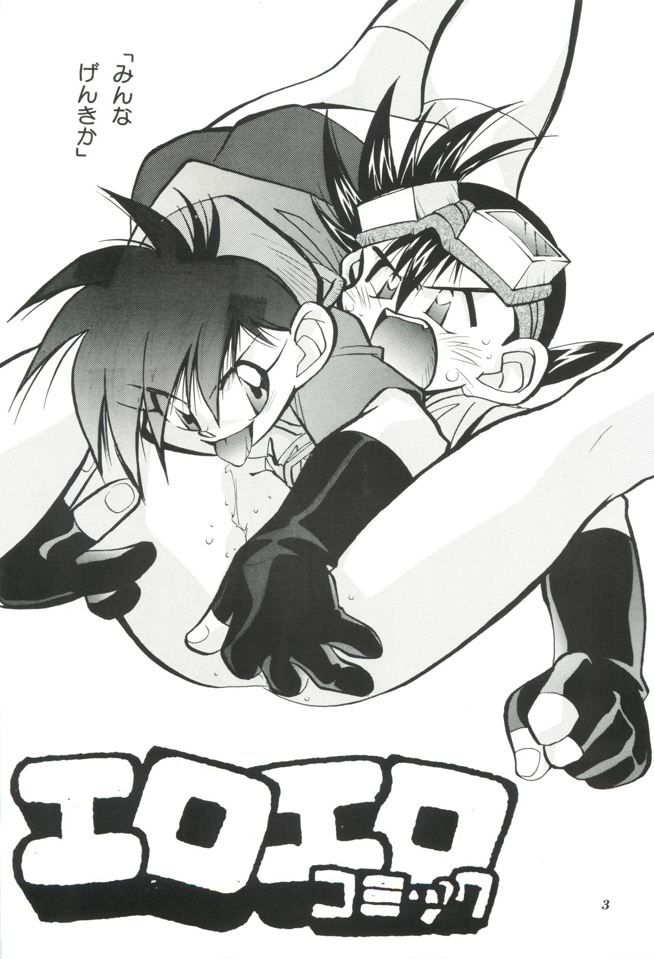 EroEro Comic page 2 full