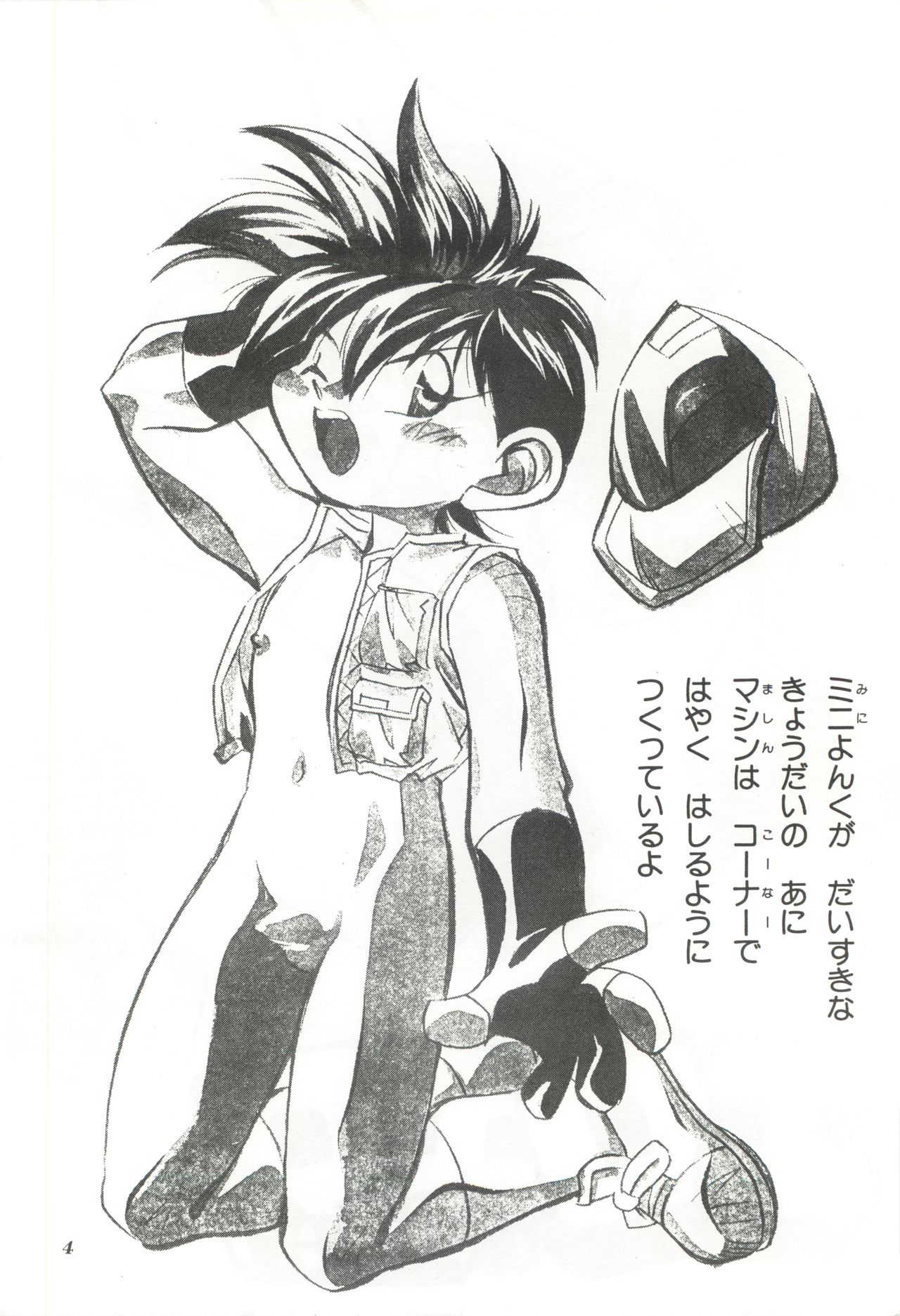 EroEro Comic page 3 full