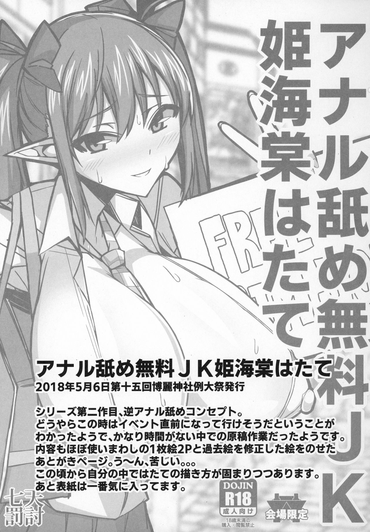 Gensou JK Himekaidou Hatate Soushuuhen page 10 full