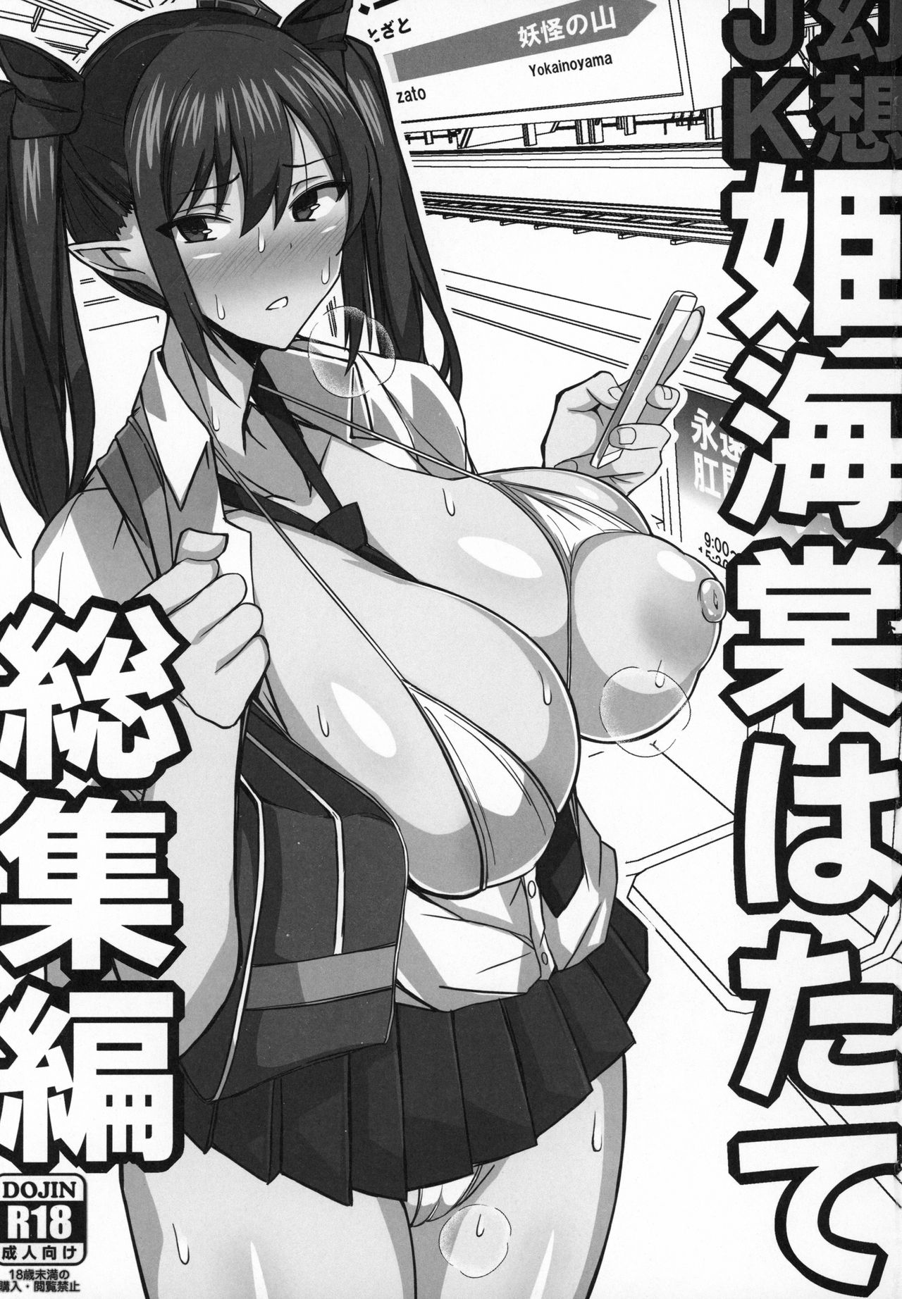 Gensou JK Himekaidou Hatate Soushuuhen page 2 full