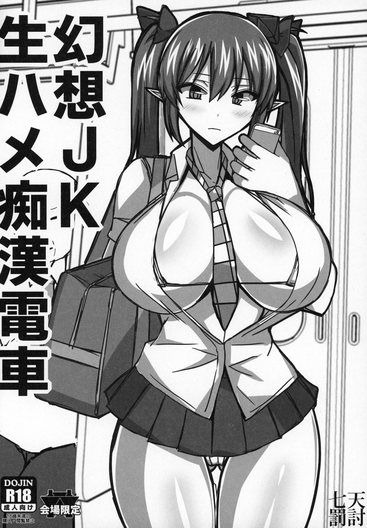 Gensou JK Himekaidou Hatate Soushuuhen page 5 full