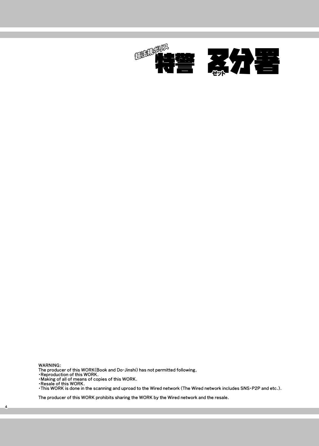 Chou Houki Police Tokkei Z Bunsho page 3 full