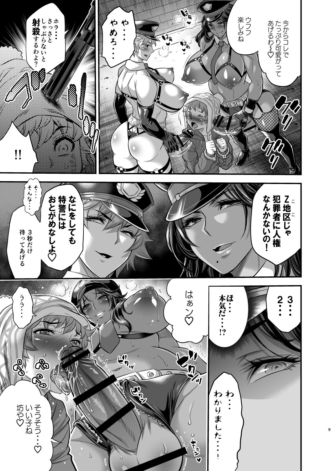 Chou Houki Police Tokkei Z Bunsho page 8 full